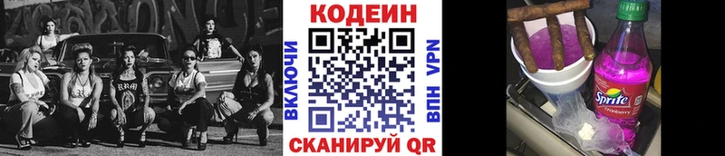 Codein напиток Lean (лин)  закладка  Нязепетровск 